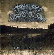 КНЯЖАЯ ПУСТЫНЬ - Вѣчность [CD]