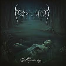 ASPERCRUCIO - Мёртвая вода [CD]