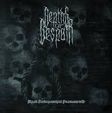 DEPTHS OF DESPAIR - Darkness Devouring Reality (Мрак пожирающий реальность) [CD]