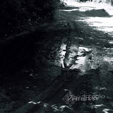 INTAGLIO - Инталия