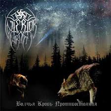 INTERIOR WRATH - Волчья кровь противостояния [CD]