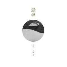 Raflum ‎– 歸棹 Gui Zhao [DIGI CD]