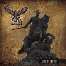 YAV’ - Эхом воли [CD]